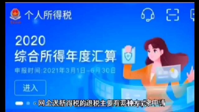 个人所得税退税