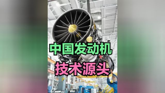 中国战斗机发动机技术之源,技术引进理念升级 #斯贝发动机