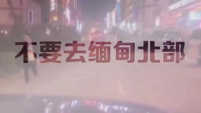 揭秘真实的缅甸北部!受害者所遭遇的“尺度”大到你无法想象