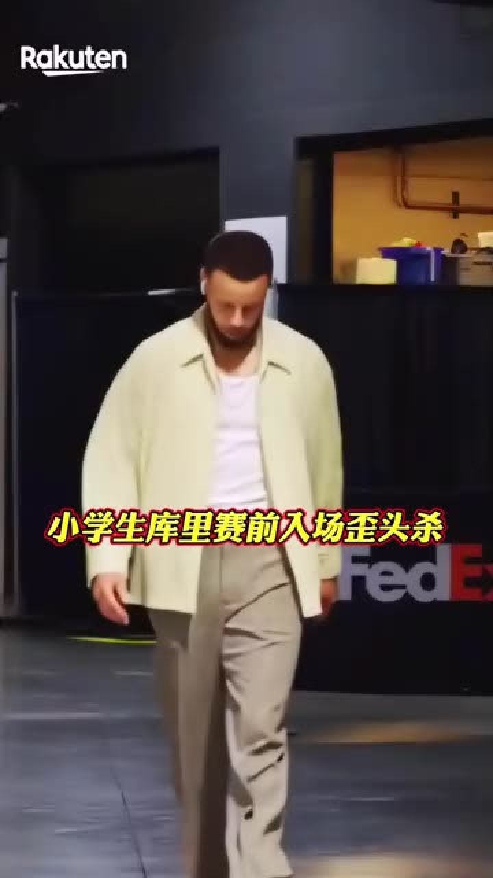 库里赛前入场一如既往的歪头杀 #库里 #勇士队 #铁铁的nba特辑