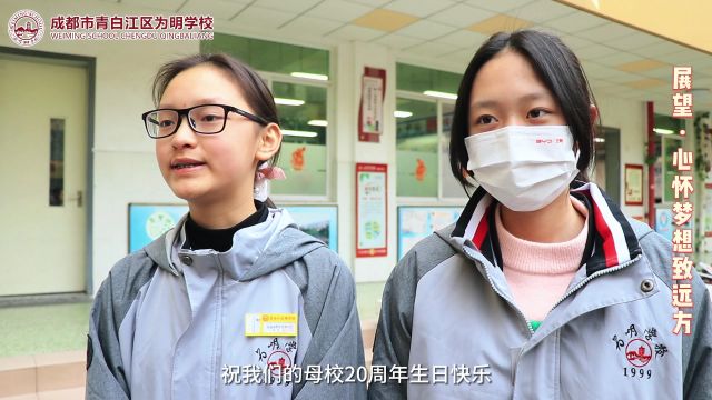 新学期,成都为明学校师生开启“热辣滚烫”的校园生活~