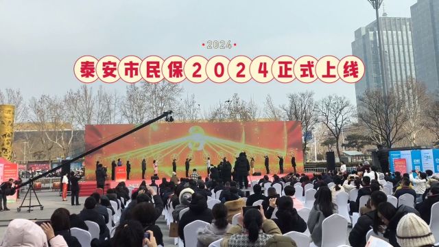 泰安市民保2024今日正式上线