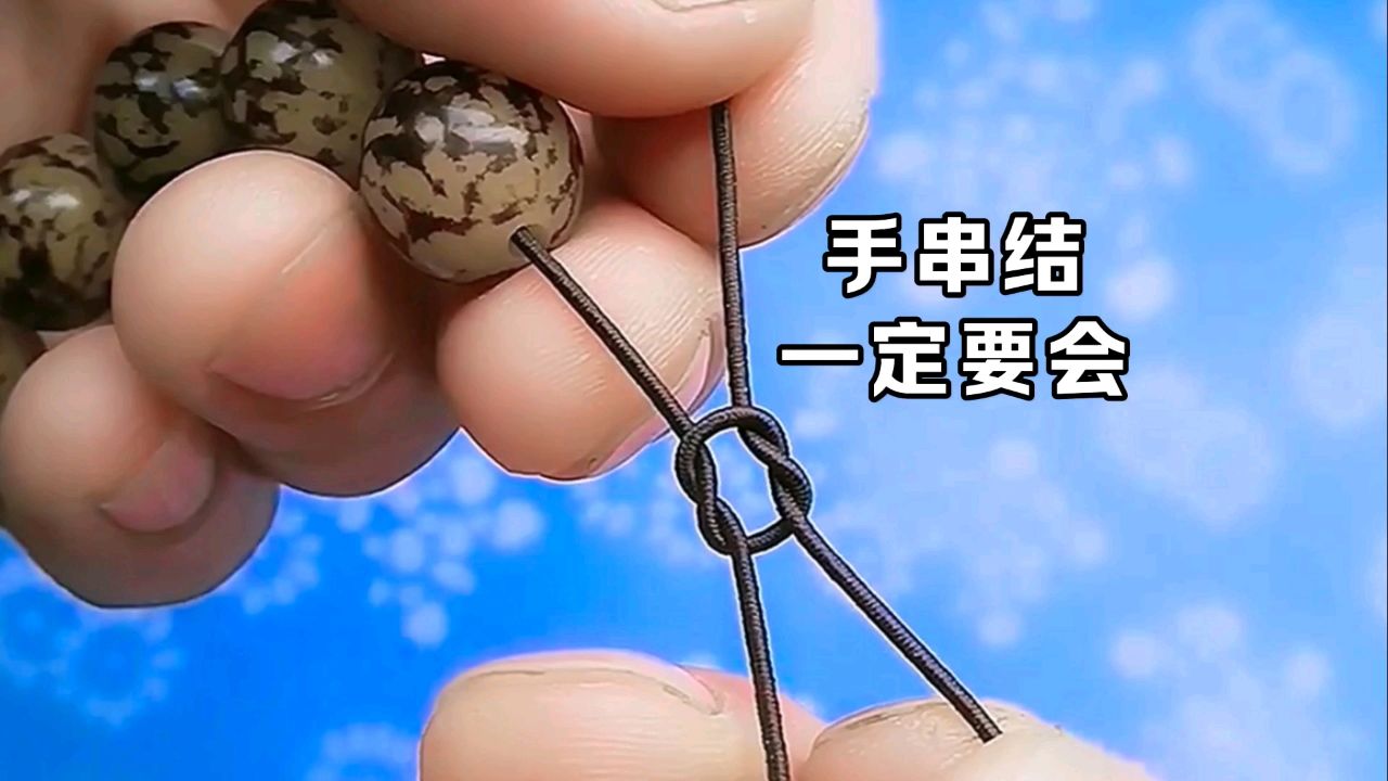 手串结正确打法,非常好用.