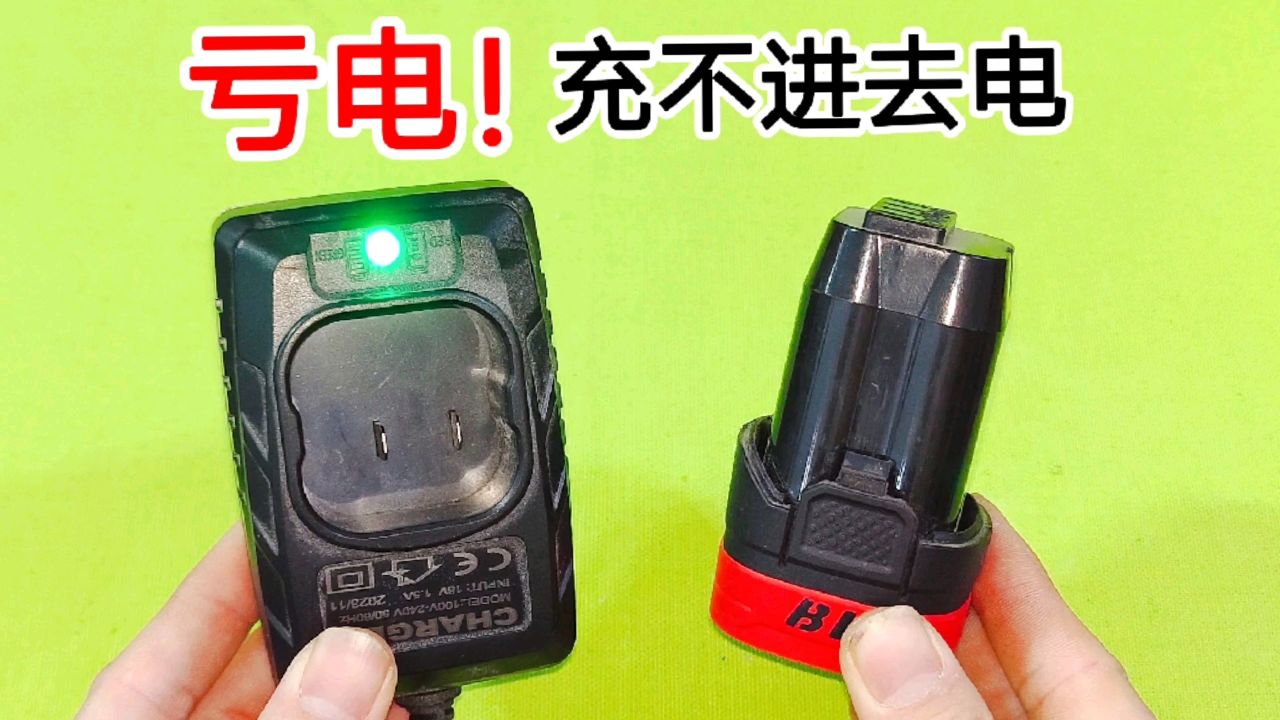 锂电池亏电,充不进去电怎么办?教你轻松激活,不用任何专业工具