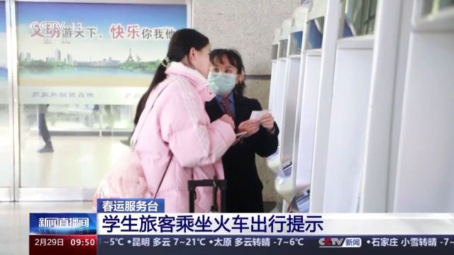 @各位学生旅客 这份乘火车出行tips请收好