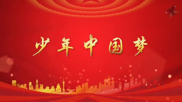 少年中国梦 儿童爱国歌颂祖国中国未来梦诗歌朗诵配乐大屏幕高清LED背景视频素材