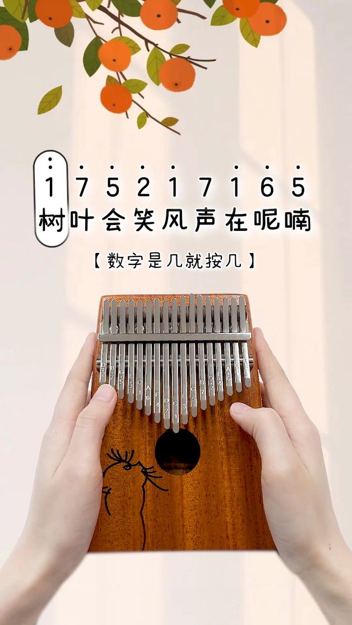 "你看小狗在叫,树叶会笑,风声在呢喃" 《小美满》卡林巴拇指琴演奏