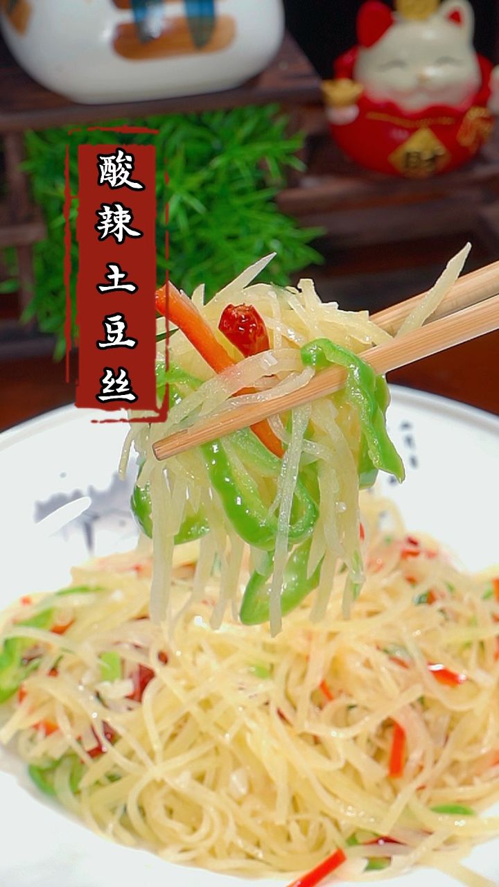 酸辣土豆丝像我这样做,做法简单又下饭,比大鱼大肉还好吃!