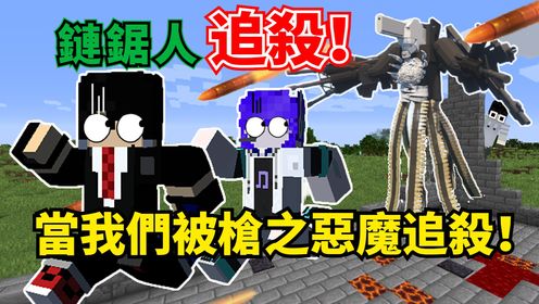 电锯人追杀：两个人类被枪之恶魔追杀！谁能获胜？_高清1080P在线观看平台_腾讯视频