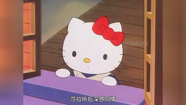 凯蒂猫版小公主莎拉,莎拉在父亲死后,生活发生了翻天覆地的变化2