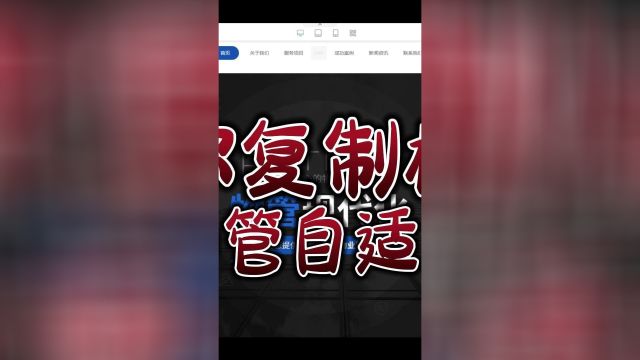 复制模板快速搭建物管自适应网站