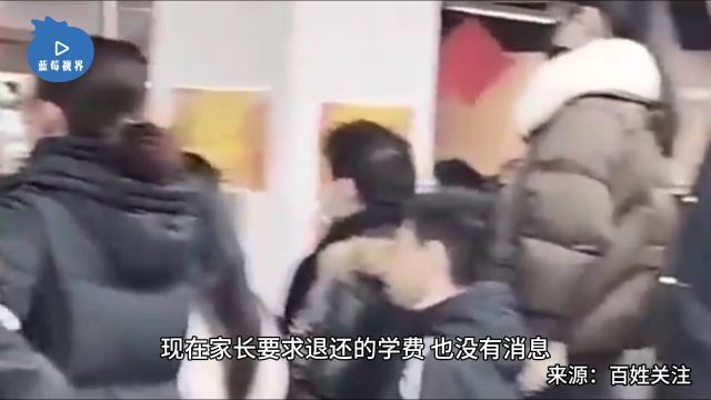 西安一幼儿园开学三天突发闭园通知 家长在幼儿园齐喊“退钱”