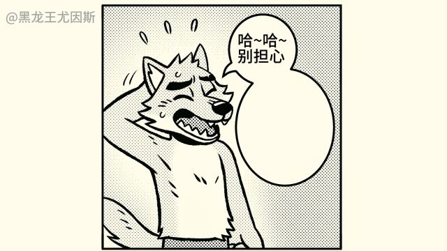 小大坏狼的心愿(坏蛋联盟 同人漫画)