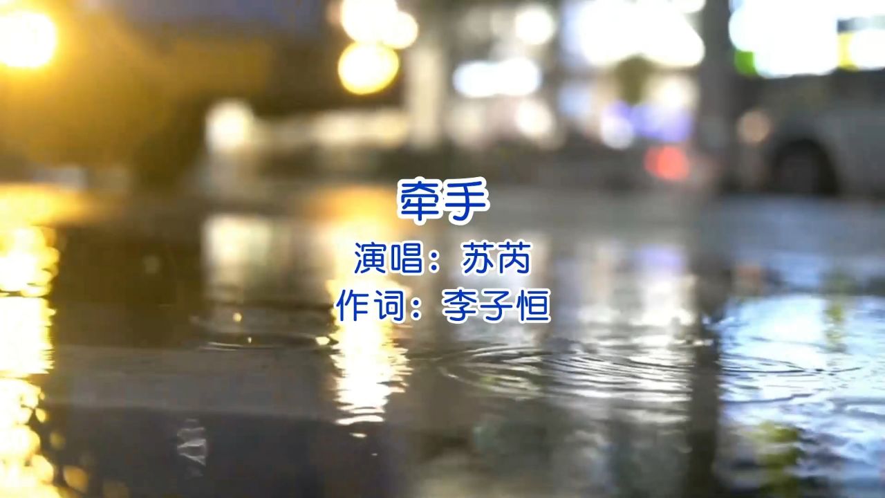 苏芮《牵手》嗓音低沉而富有磁性,歌声温暖而充满力量,百听不厌