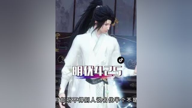 《小明优与凤七七》第425集:人人都嫉妒明优,人人都干不掉明优,凤七七护妻大魔王#甜宠