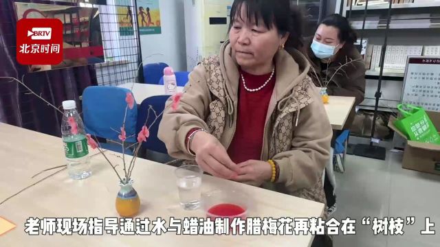 社区手工做“腊”梅 花香中绽放传统技艺