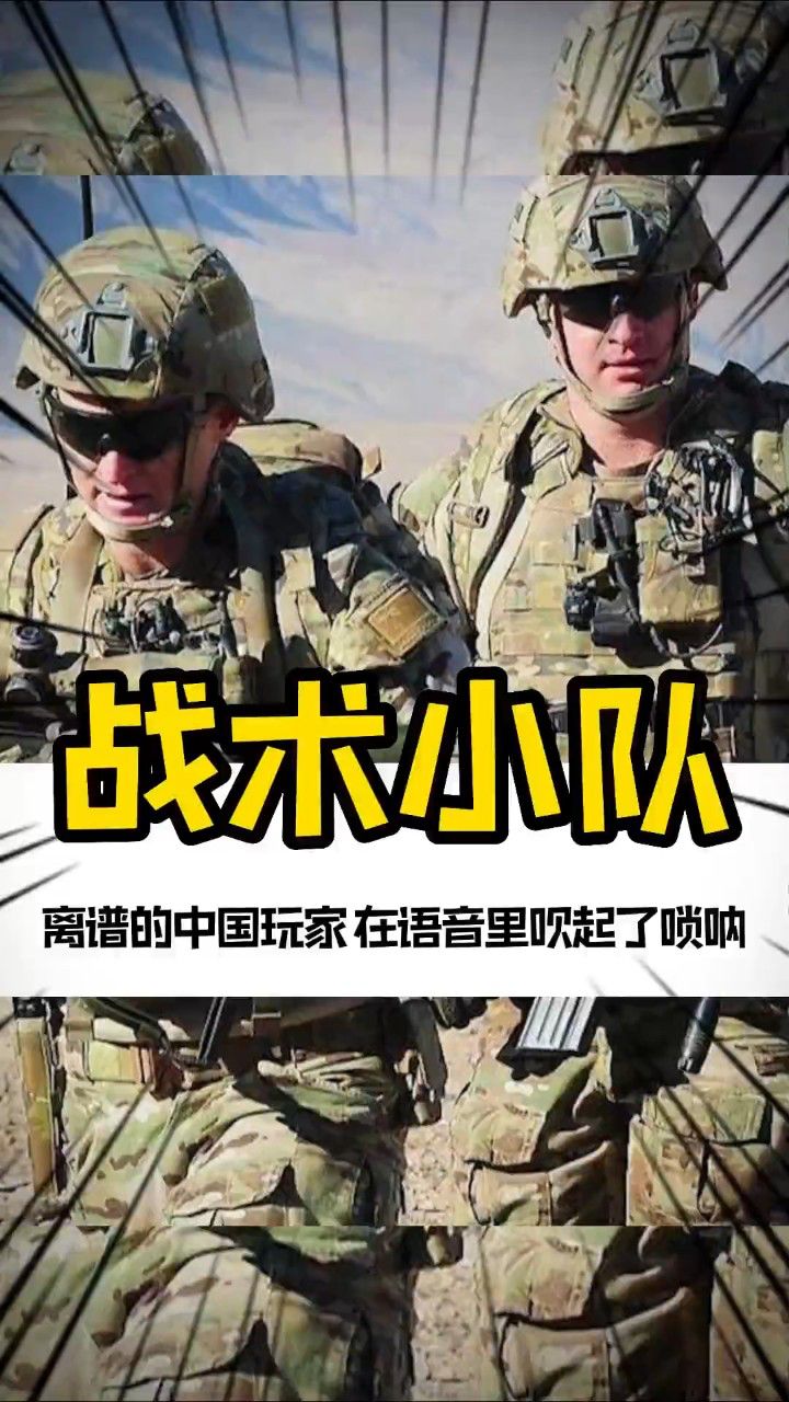 《关于中国玩家 在游戏中吹唢呐这件事》