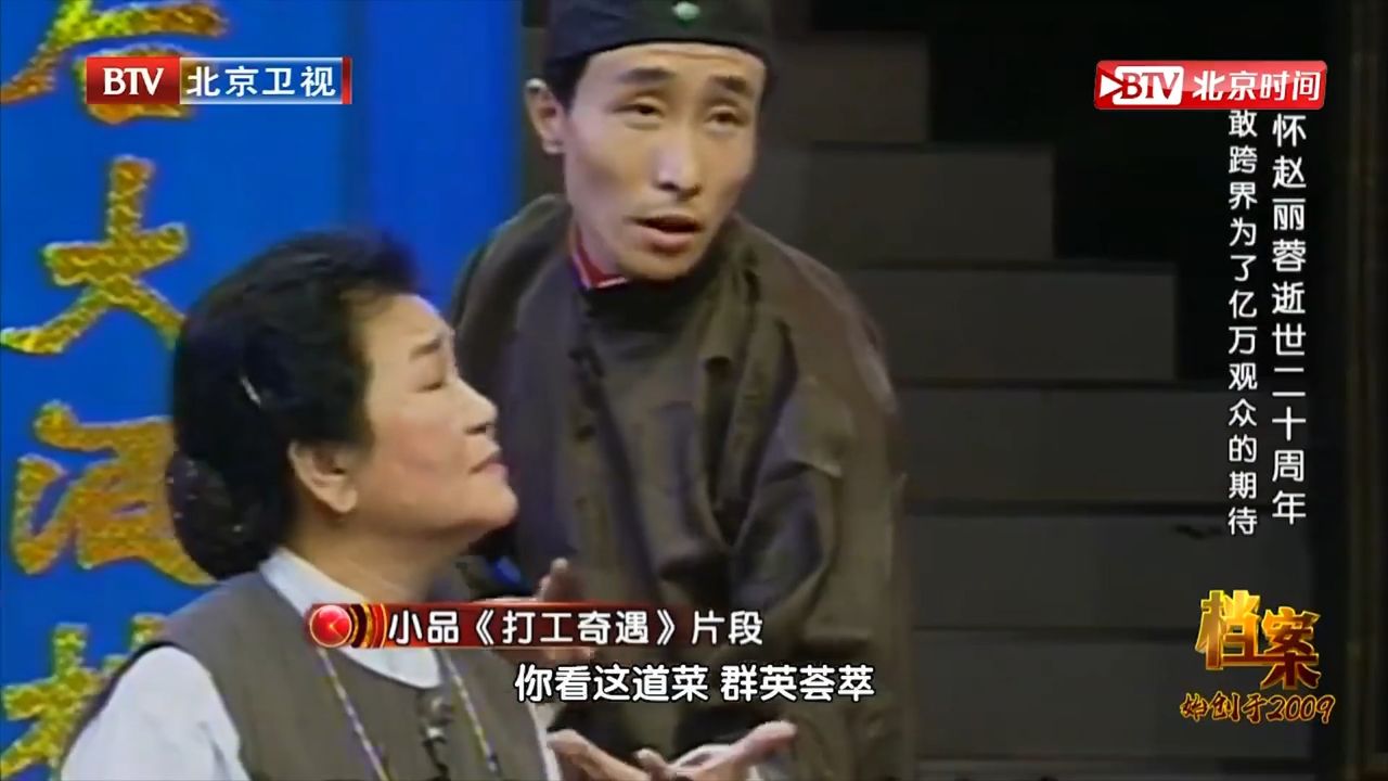 在《打工奇遇》结尾,赵丽蓉亲笔写下,"货真价实"几个大字