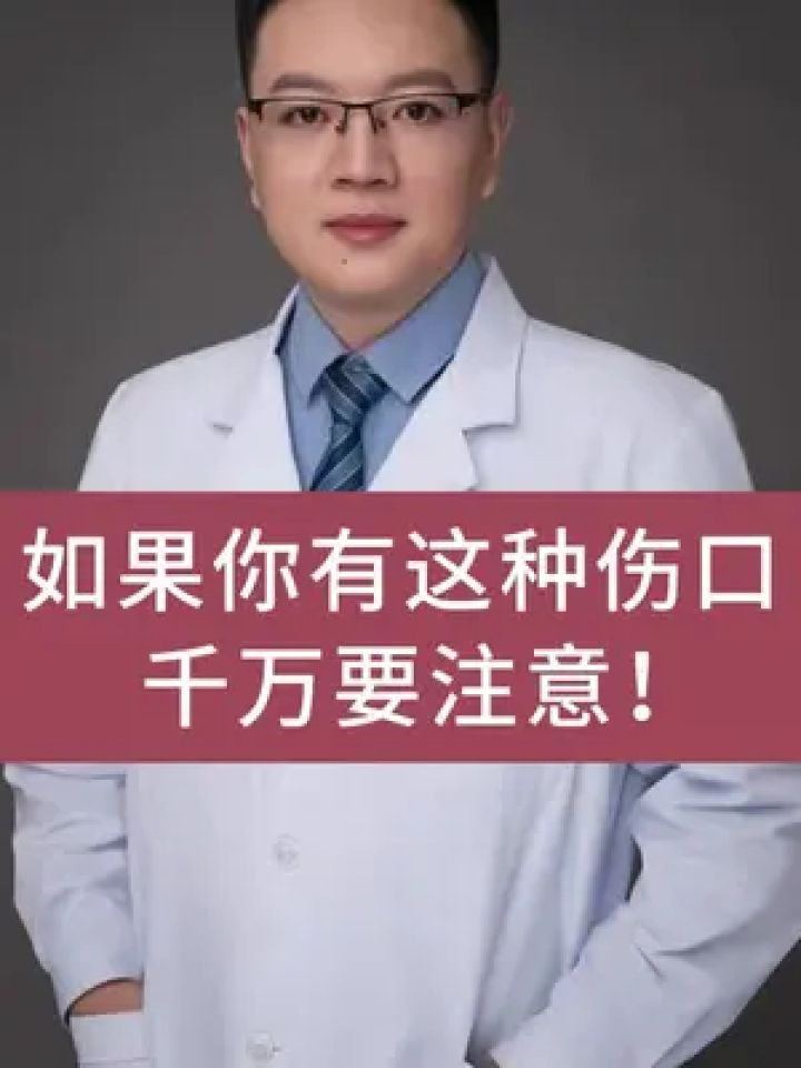 难愈合创面 #伤口 #橡皮生肌膏 #酒精消毒 #开工健康手册