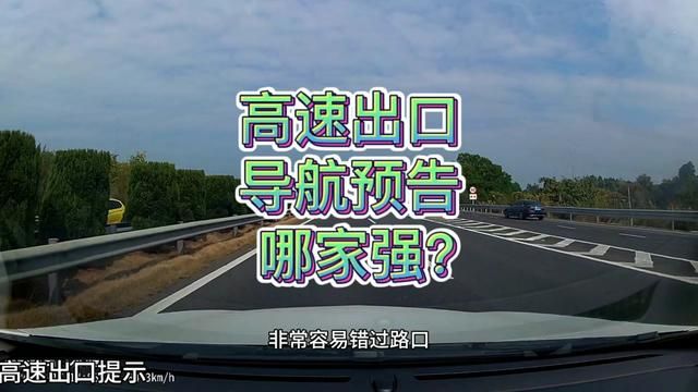 高速枢纽出口一旦走错或将多走1小时路,那导航都会如何引导呢? #高速公路 #导航 #高德地图 #百度地图