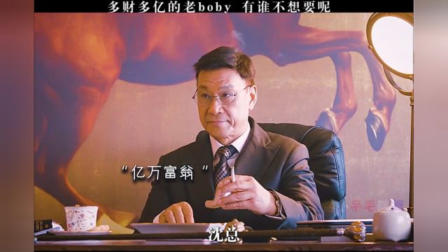 别看富婆了 进来膜拜下吾辈楷模沈流舒