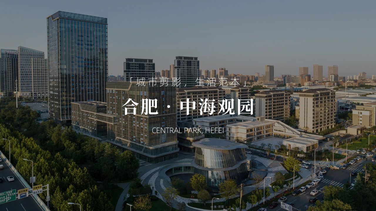 02 视频号-合肥中海观园