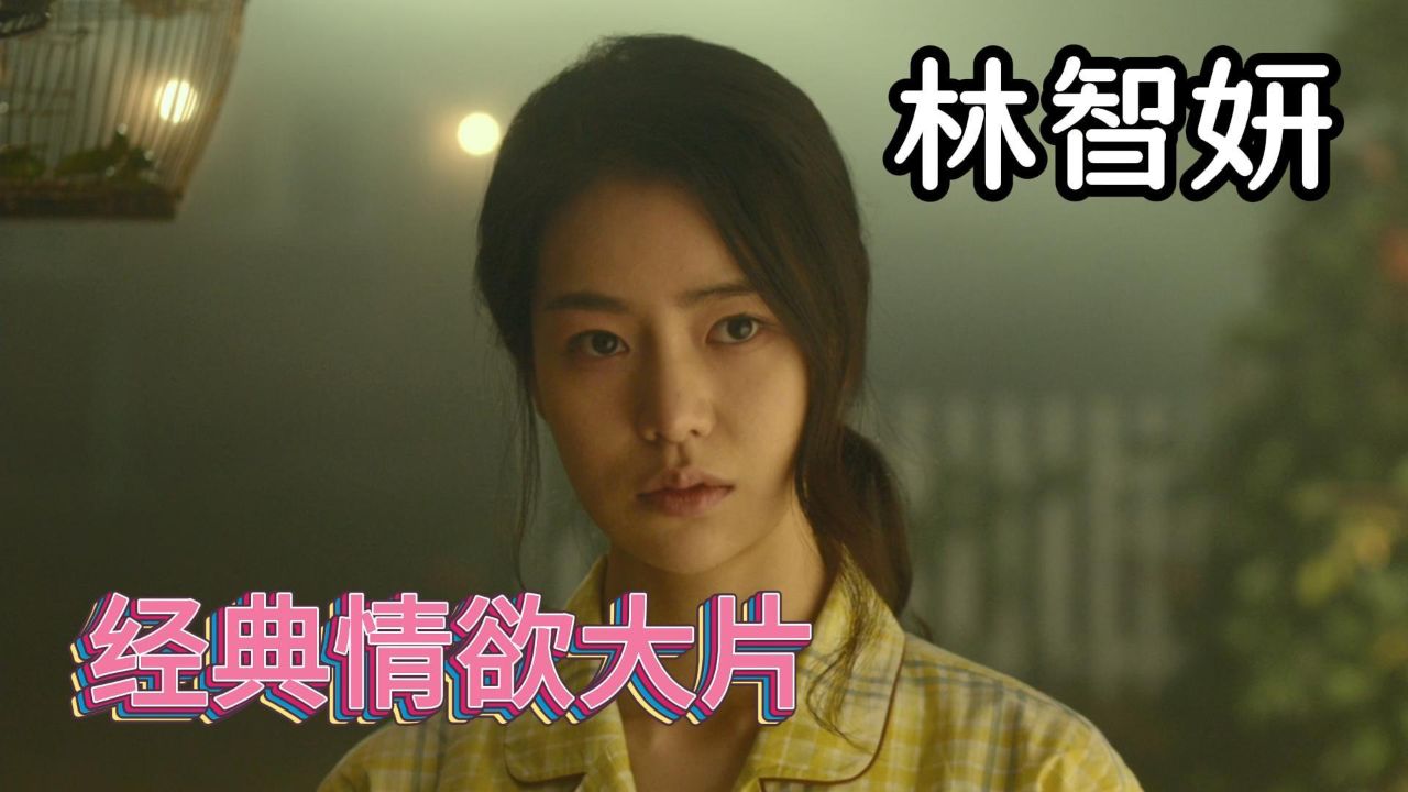 长官爱上下属的妻子《人间中毒》#电影解说#人间中毒#爱情故事