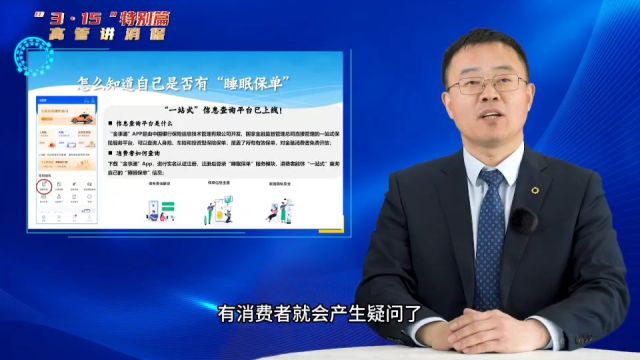 河南银行保险业金融消保大讲堂2024年“3•15”特别篇——高管讲消保开播啦!