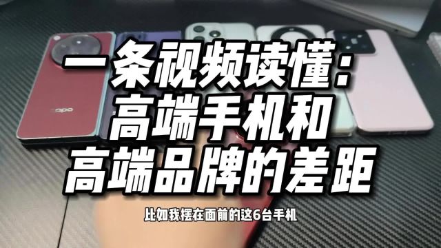 高端手机和高端品牌,在细节上还是有差别非凡大师 数码科技 手机