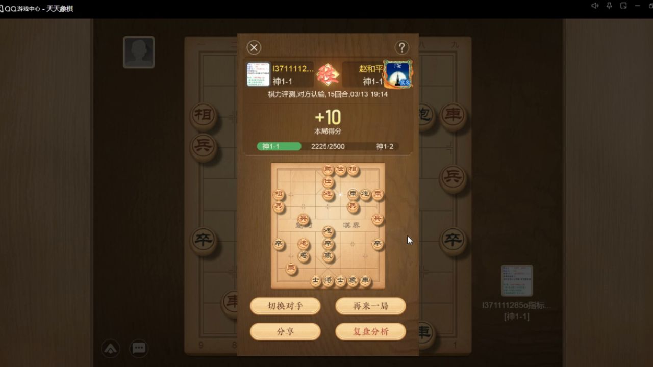 (350)天天象棋 棋力测评 #下象棋讲解 神1水平升神2级过程