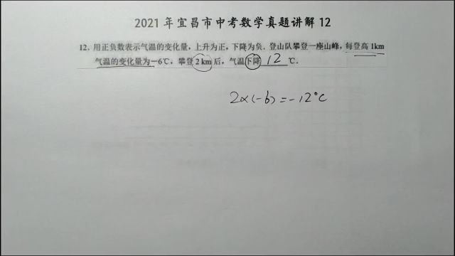 2021年宜昌中考数学12:攀登2千米,气温下降多少度?