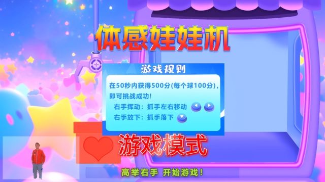 体感娃娃机2024抓娃娃 公仔机 游戏模式  手势互动抓礼品 UI素材自定义 各种产品、IP整合 #体感游戏