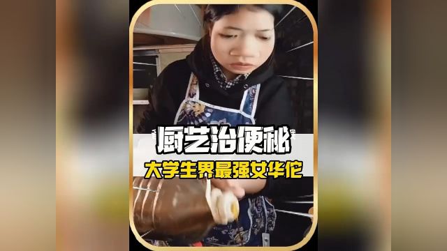 大学生放假回村一顿饭治好奶奶多年便秘,堪称大学生界女华佗