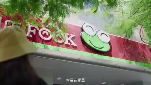 见福便利店宣传片