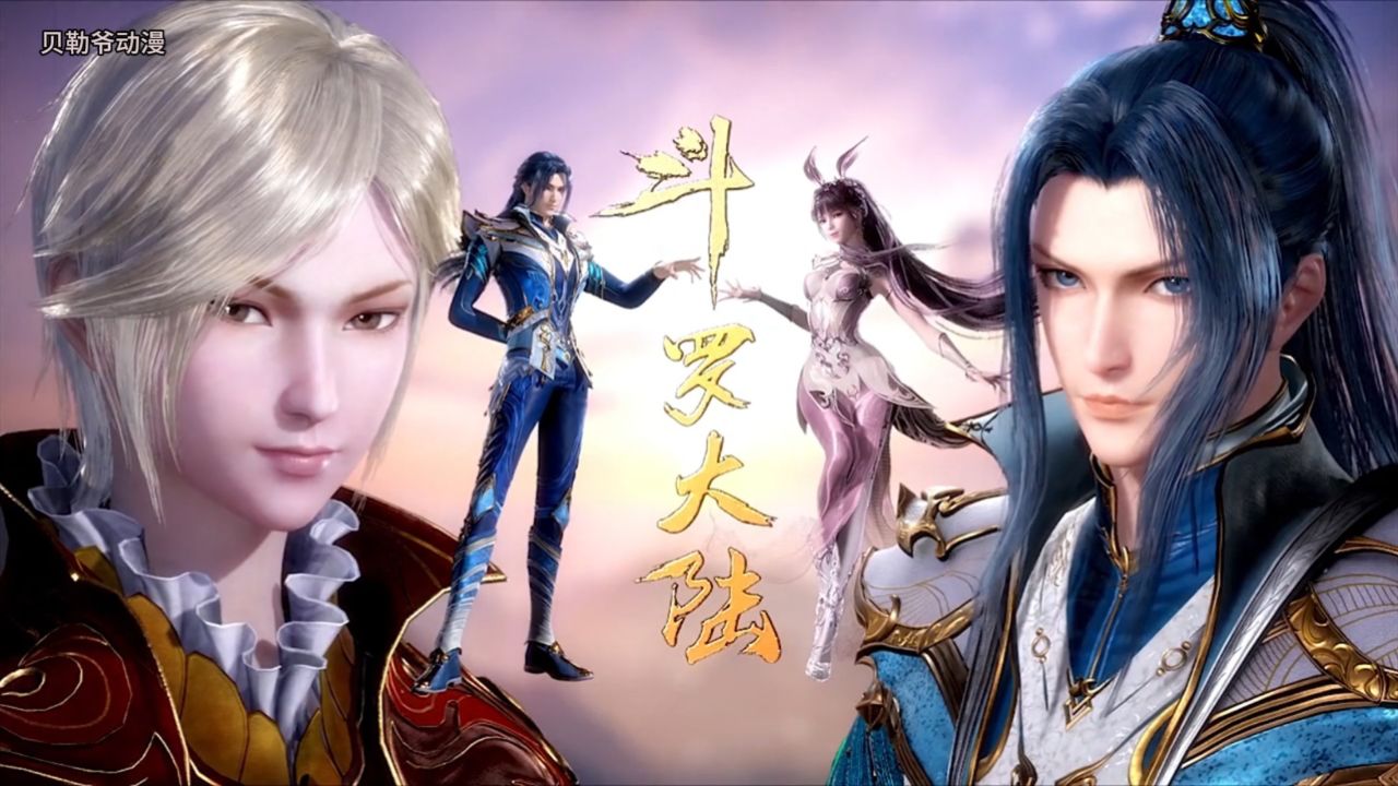 斗罗大陆 第152集 03片段