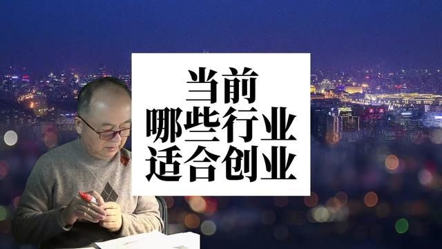 现在创业,选择哪些行业,成功率会更好一些? #创业