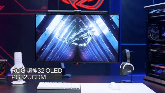 华硕ROG超神32 OLED电竞显示器,真的绝了!4K+240Hz 游戏体验太棒