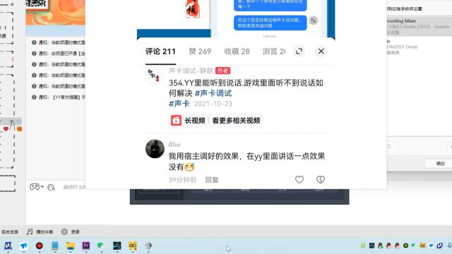 773.自己能听到效果别人听不到效果如何解决