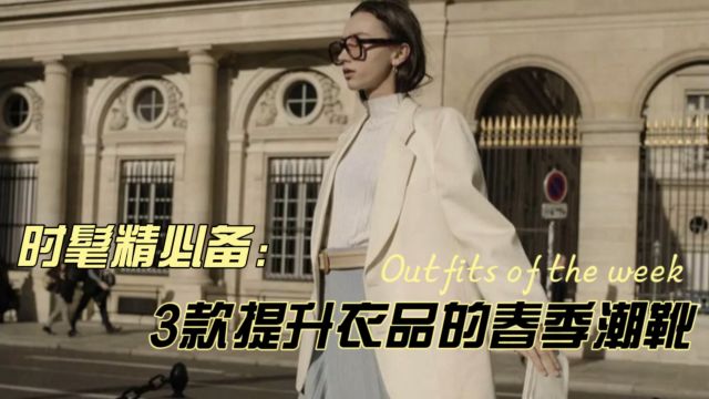 时尚女人必备:早春迅速提升衣品的3款靴子