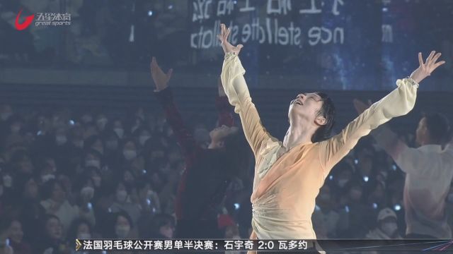 五星体育携手东方卫视 直播2024羽生结弦“星降之夜”