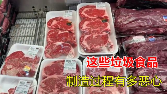 有哪些垃圾食品,藏在我们生活里?他们的制造过程有多恶心?