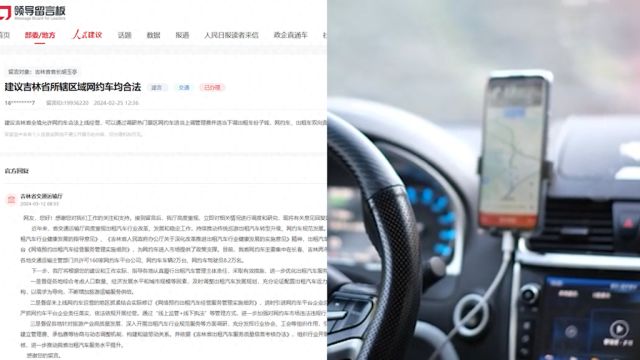网友建议吉林省全境允许网约车运营,官方:将优化服务供给,推动网约车合规化进程