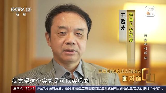 两会面对面丨运气真存在吗?高能物理学家王贻芳捕捉“幽灵粒子”之路