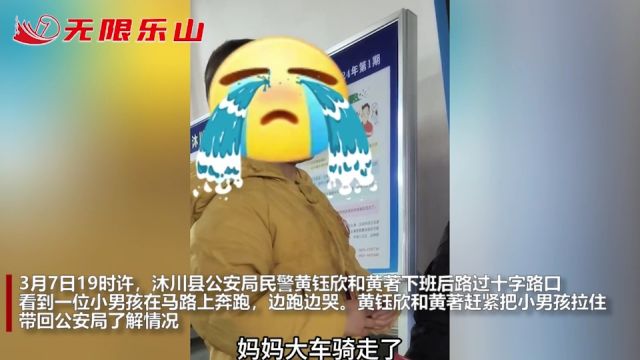 童言“导航”!民警带走失萌娃寻家