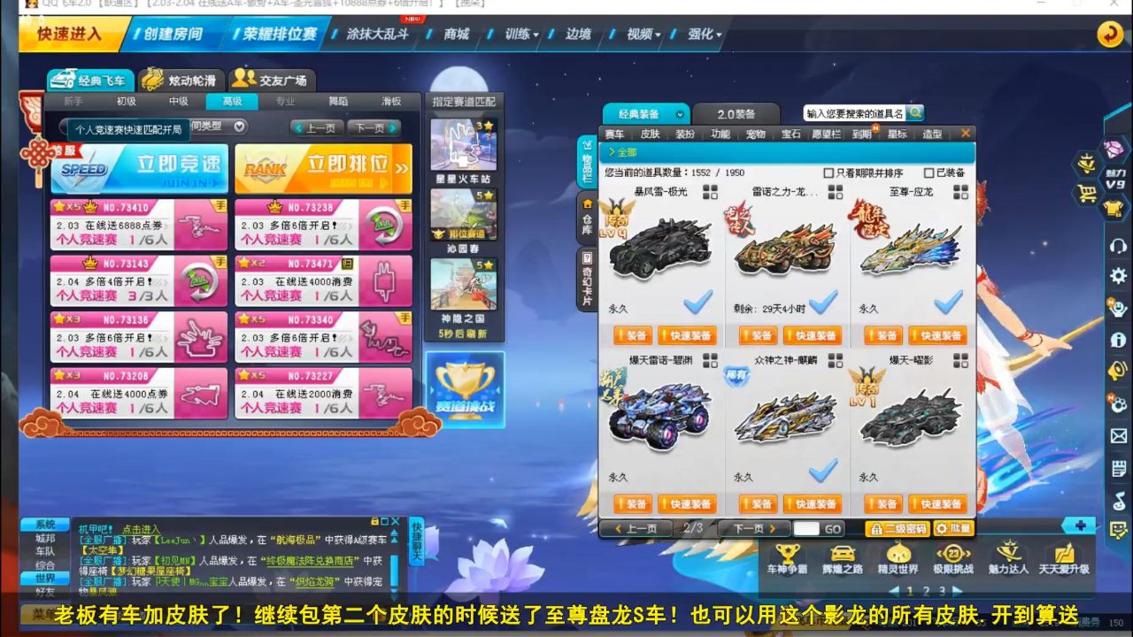 qq飞车朕哥:神龙绘卷指定s车至尊影龙皮肤!还送了s车至尊盘龙