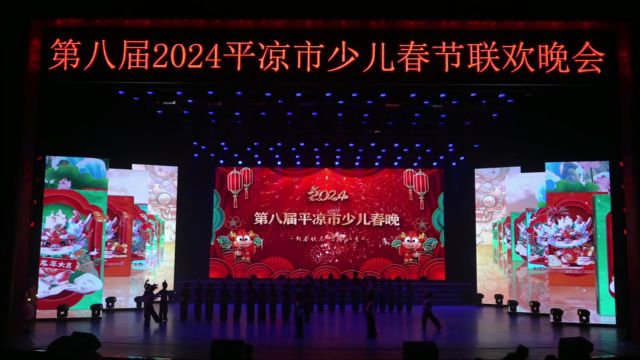 第八届平凉2024少儿春晚精品节目(小喜鹊)