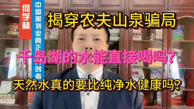 千岛湖的水能直接喝吗?天然水真的要比纯净水健康吗?