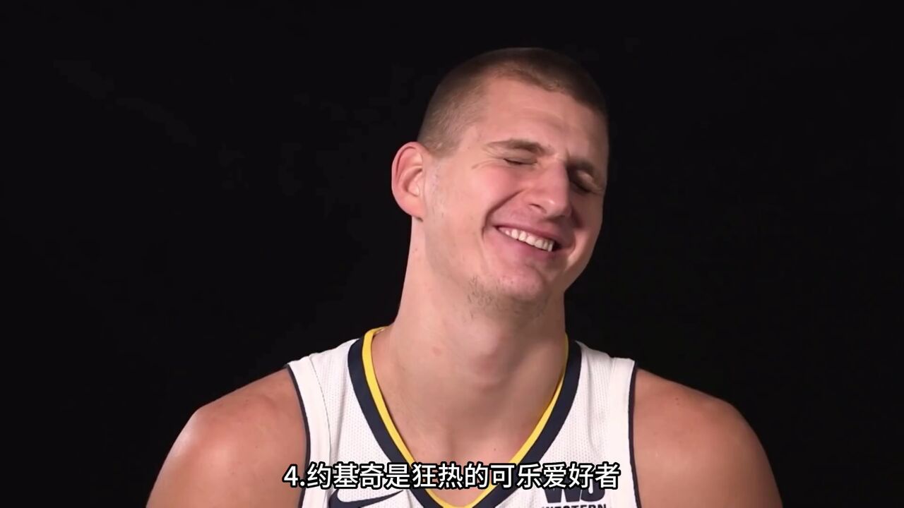 约基奇你可能不知道的十件事#约基奇 #湖人vs掘金