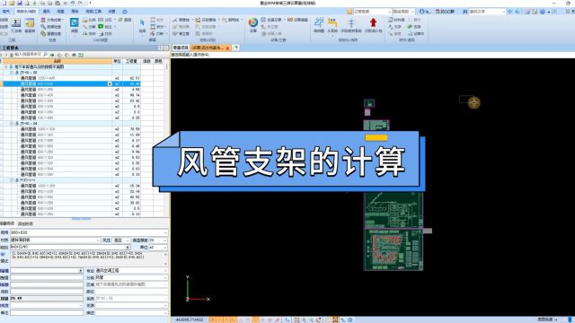 鹏业安装算量软件风管支架的计算