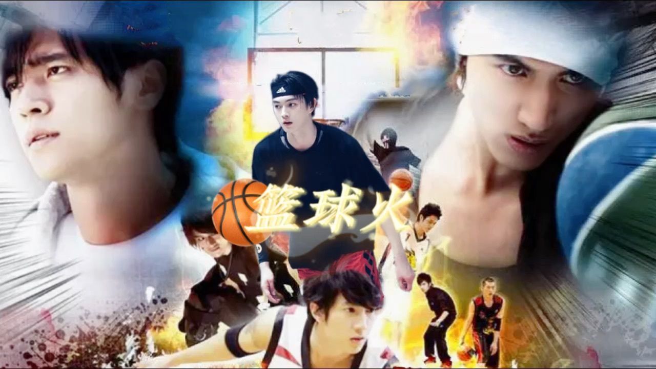 篮球火 素材:篮球火 她微笑时很美 许凯篮球合集 热血狂篮